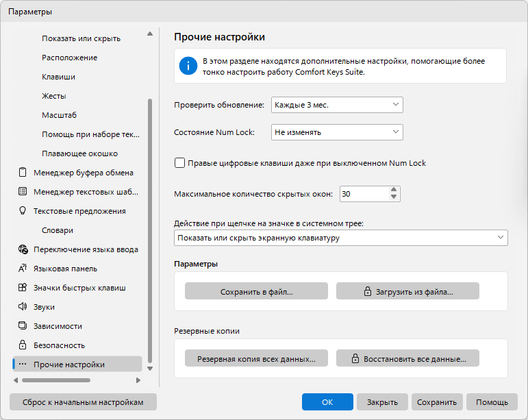 Прочие настройки