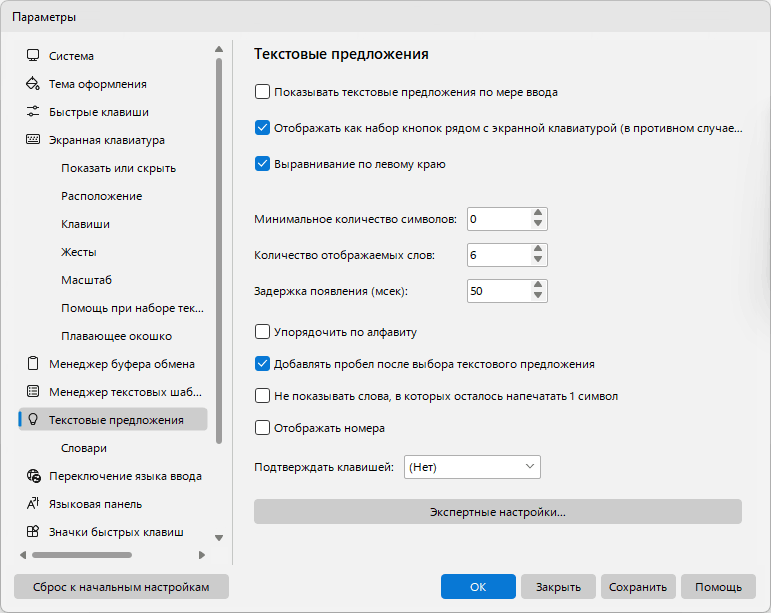Текстовые предложения